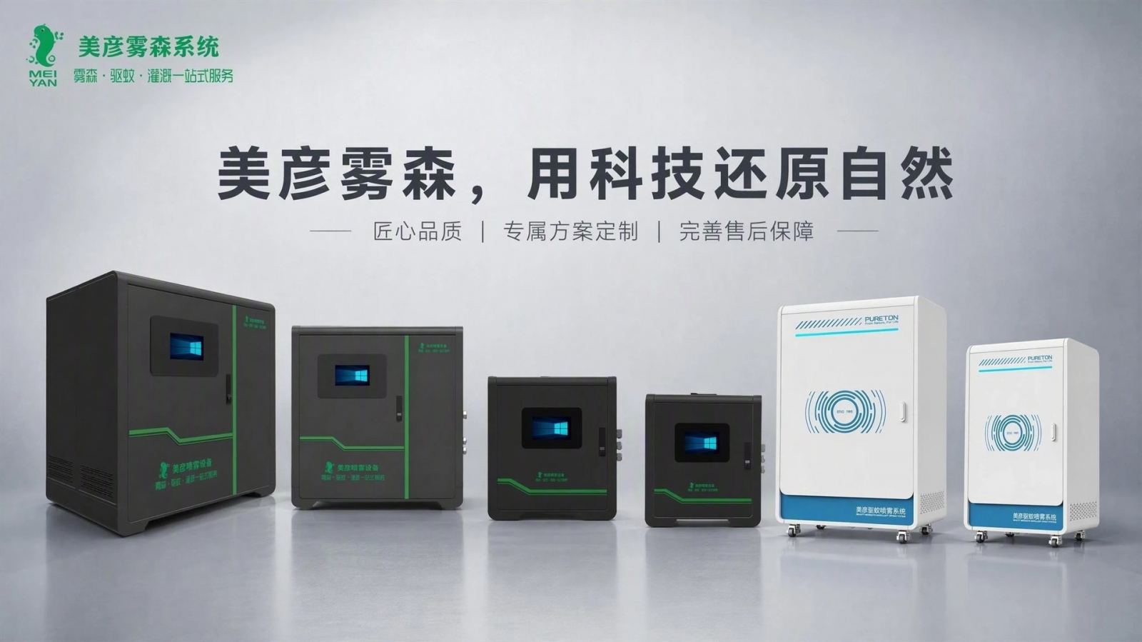 东方车间厂房喷雾降温系统