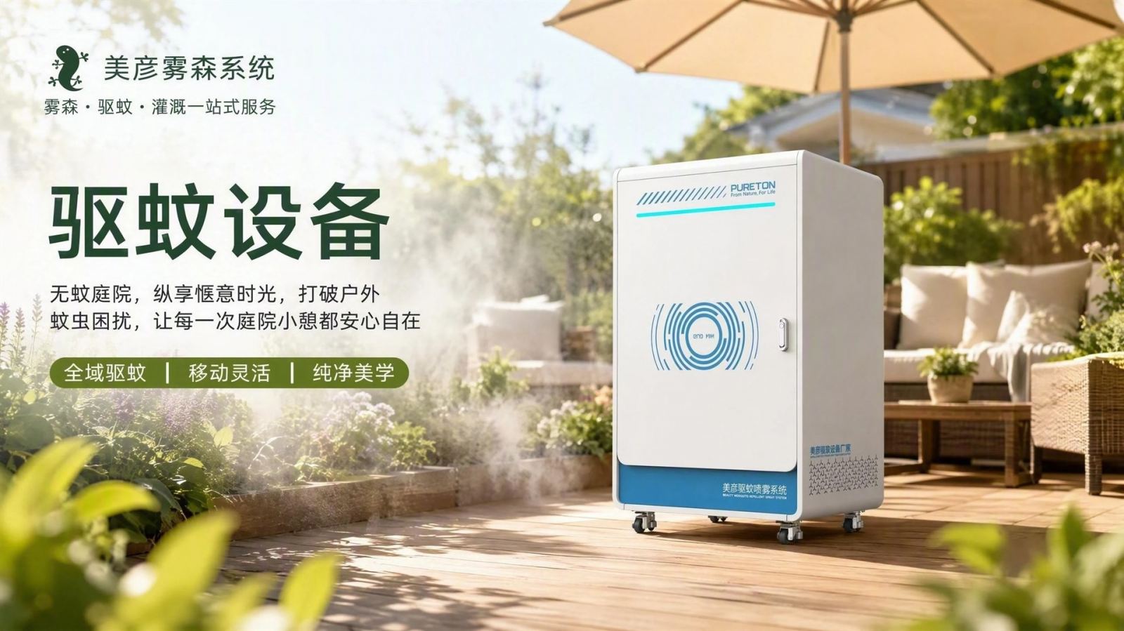 东方社区景区驱蚊系统