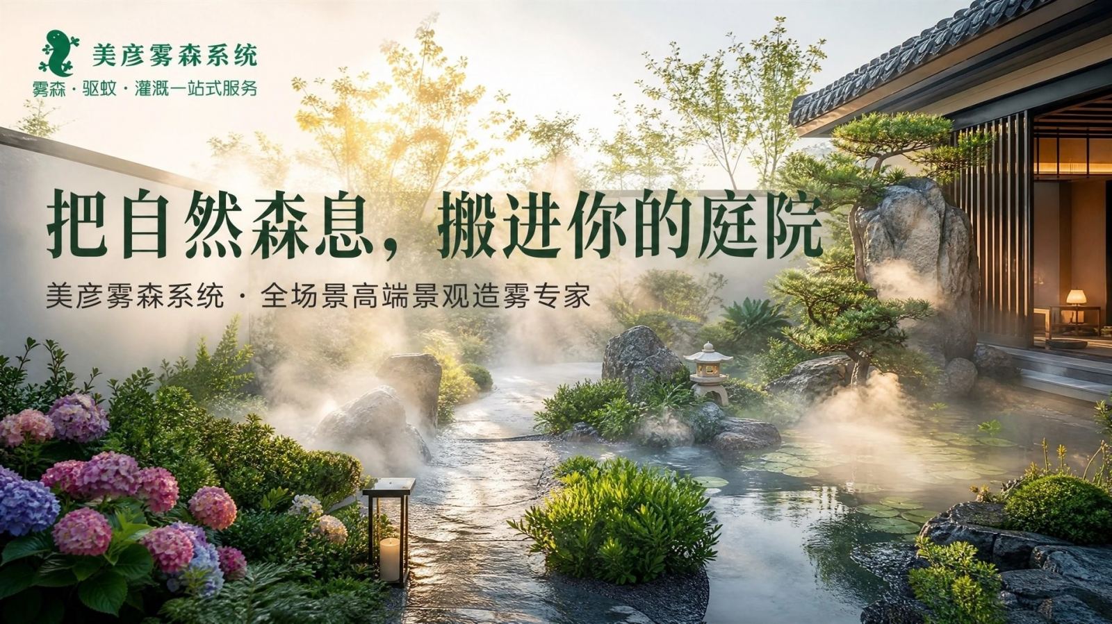 东方景观造雾系统